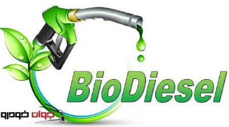 biodiesel_logo_بیودیزل