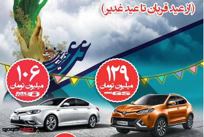فروش اقساطی محصولات MG در طرح عید تا عید 94