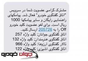کلاهبرداری پیامکی_وام خودرو-2