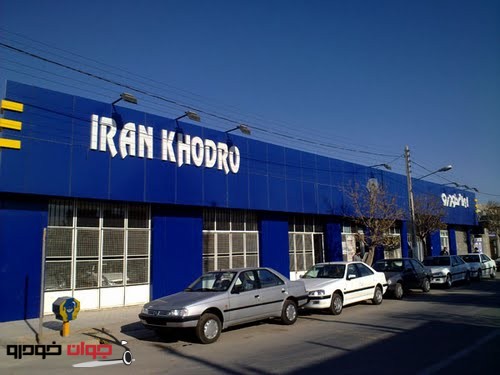 نمایندگی ایران خودرو