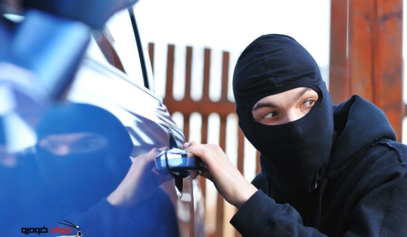 سرقت خودرو_دزدی ماشین