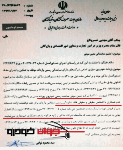 نامه تعلیق نماینده رسمی پورشه در ایران_معین موتور