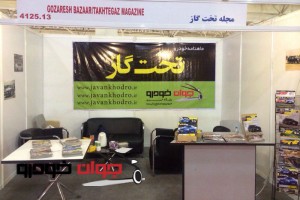 مجله_تخت گاز_جوان خودرو_نمایشگاه توانمندی های صنعت خودرو