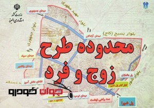 محدوده طرح زوج و فرد کرج