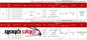 فروش فوری اقساطی New 315H Sport_خرداد 95-1