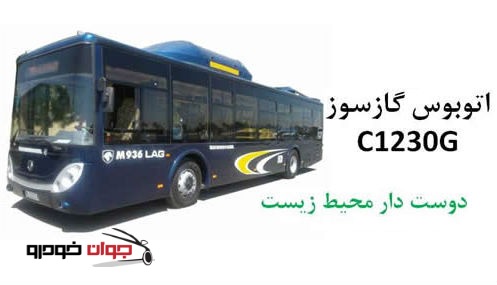 اتوبوس-گاز-سوز-ایران-خودرو-دیزل