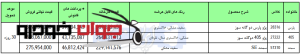 شرایط فروش محصولات ایران خودرو