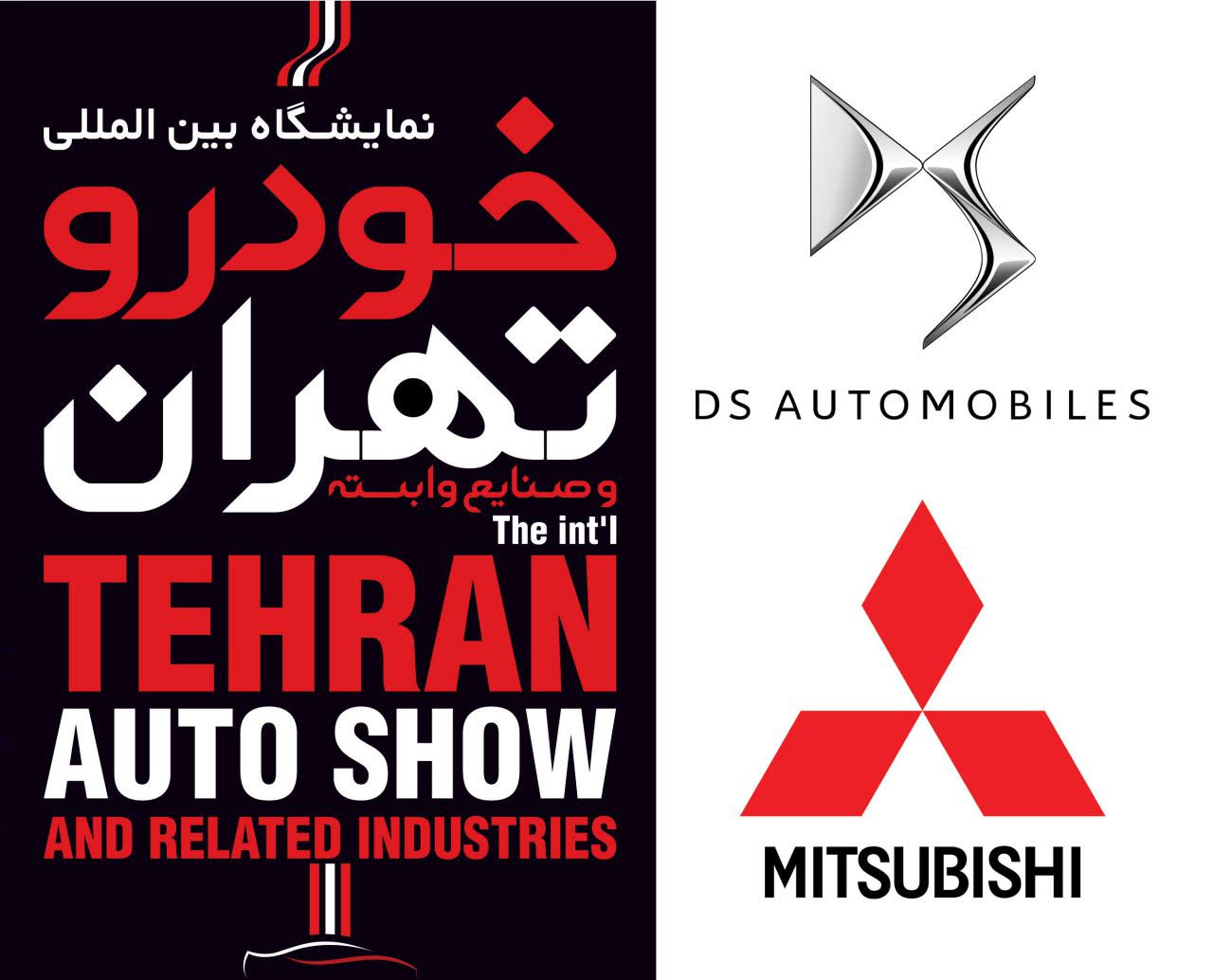 میتسوبیشی در نمایشگاه خودرو تهران