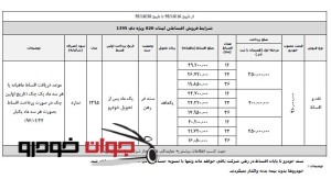 شرایط فروش لیفان 820