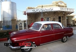نخستین پمپ بنزین ایران