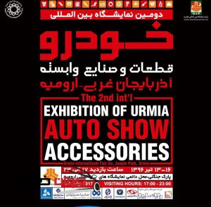 نمایشگاه خودرو ارومیه-سایپا