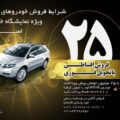 کارمانیا در نمایشگاه خودرو اصفهان