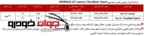 فروش نقدی MVM X22 اتوماتیک (خرداد 97)