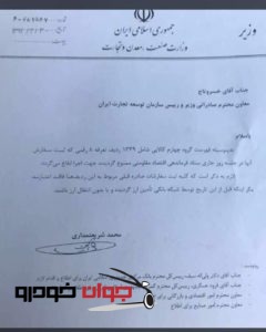 نامه ممنوعیت واردات خودرو