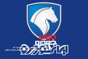 پیش فروش محصولات ایران خودرو 2