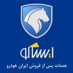 برگزاری آزمون الکترونیکی پرسنل نمایندگی‌های ایران خودرو توسط ایساکو