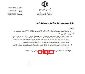 واردات خودرو توسط دیپلمات ها