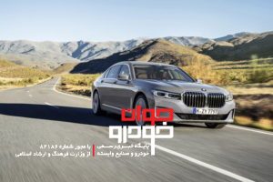 ب ام و سری ۷ جدید