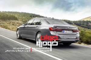ب ام و سری ۷ جدید