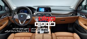 ب ام و سری ۷ جدید