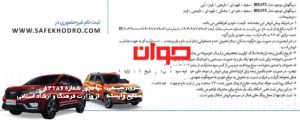 شرایط فروش بیسو-سیف خودرو