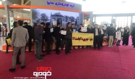 معترضان-سومین نمایشگاه خودرو تهران