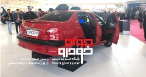 پژو 207-نمایشگاه خودرو تهران