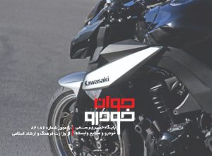 کاوازاکی Z1000