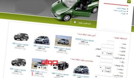 سایت آگهی فروش خودرو