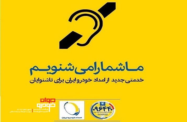 شرکت امداد خودرو ایران
