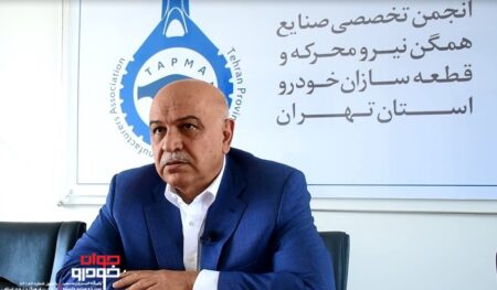 نایب رئیس انجمن قطعه سازان