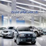 عرضه سه محصول در هفدهمین مرحله فروش فوق‌العاده ایران خودرو