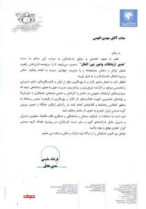 حکم مدیر ارتباطات ایران خودرو
