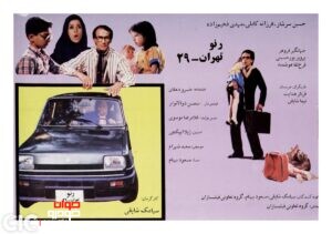 فیلم رنو تهران-29