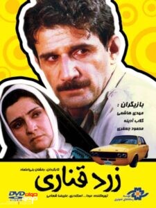 فیلم زرد قناری