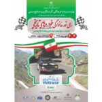 رالی خودروهای تاریخی «جام گردشگری» برگزار می‌شود