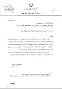 نامه وزیر صمت
