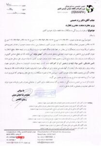 نامه انجمن قطعه سازان به وزارت صمت