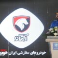 فرشاد مقیمی مدیرعامل ایران خودرو