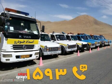 امداد خودرو (2)