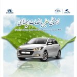 طرح زمستانی سبز KTL نماینده رسمی خودروهای هیوندای