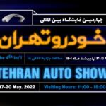 شایان دیزل پرقدرت به نمایشگاه خودرو تهران می آید ( چهارمین نمایشگاه خودرو تهران 4 )