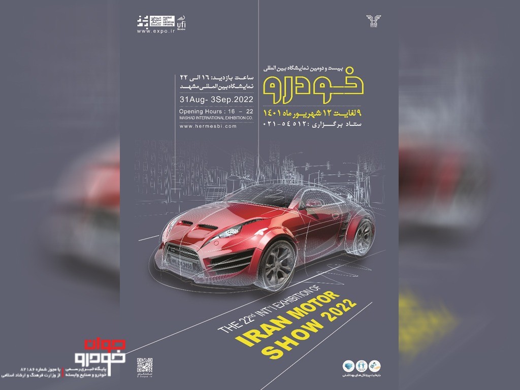 نمایش تازه‌ترین محصولات ایران خودرو در نمایشگاه مشهد