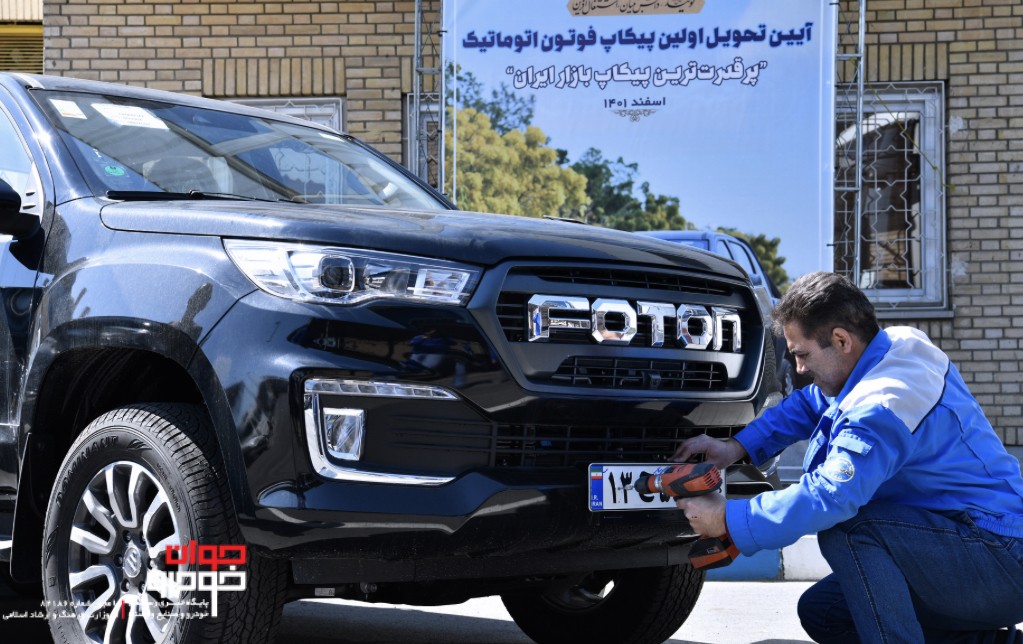 تحویل نخستین سری پیکاپ فوتون بنزینی اتوماتیک ایران خودرو دیزل به مشتریان