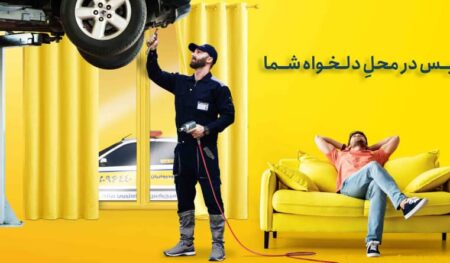 امداد خودرو