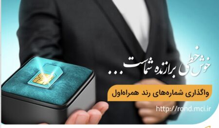 همراه اول