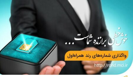 همراه اول