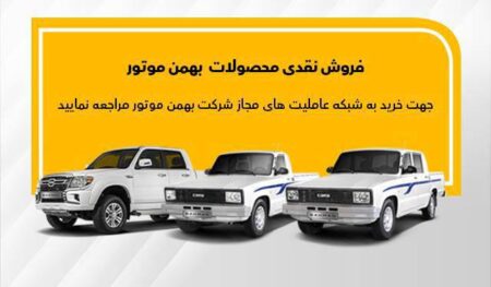 بهمن موتور
