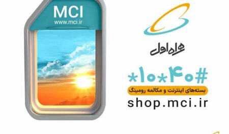 همراه اول
