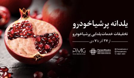 پرشیاخودرو